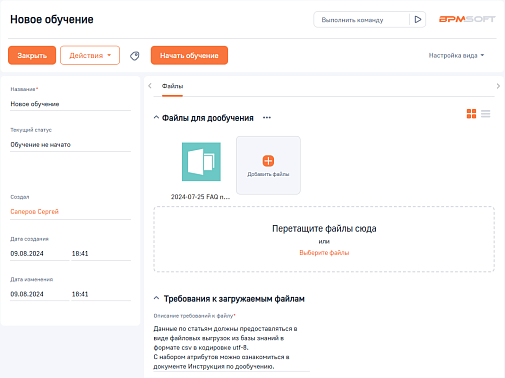 BPMSoft AI-ассистент по базе знаний