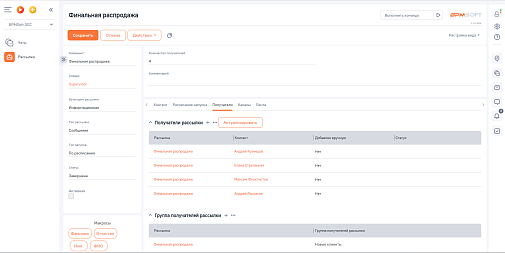 BPMSoft Омниканальные рассылки