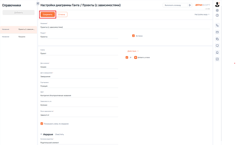 ГУД Диаграмма Ганта для BPMSoft