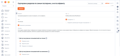 NBT Журнал пользовательской активности для BPMSoft