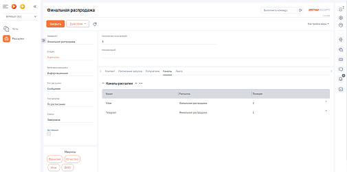 BPMSoft Омниканальные рассылки