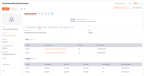 Расчёт бонусов для BPMSoft
