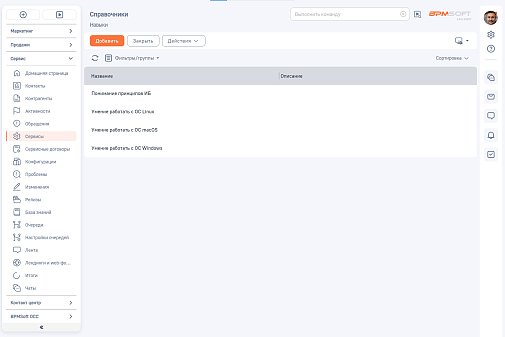 Маршрутизация обращений 