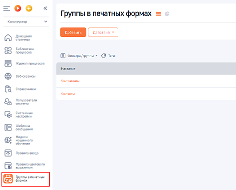 ОР Группировка отчетов для BPMSoft
