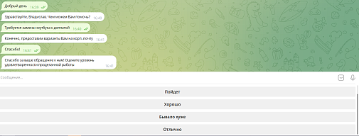 Чат-бот обратной связи 