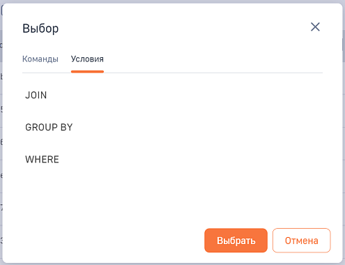 Конструктор запросов в БД