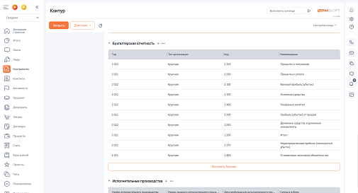 ГУД Коннектор с сервисом Контур Фокус для BPMSoft