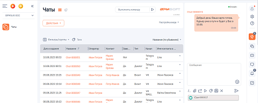 BPMSoft Чат-платформа