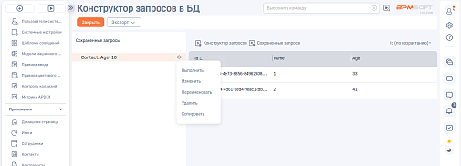 Конструктор запросов в БД