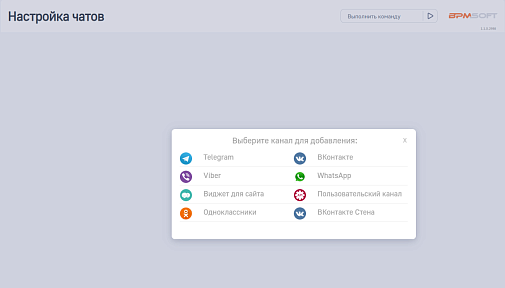 BPMSoft Чат-платформа