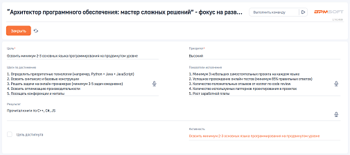Карьерные цели для BPMSoft