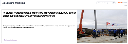 ГУД Новостная лента для BPMSoft