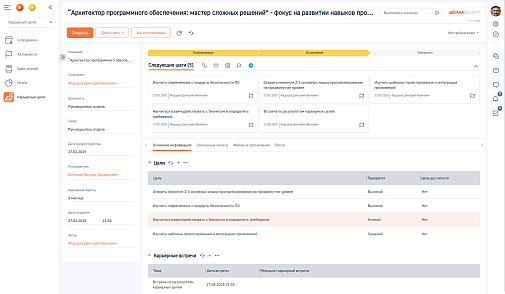 Карьерные цели для BPMSoft
