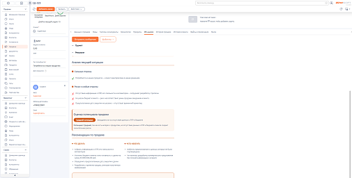 ИИ-агент: Анализ продаж