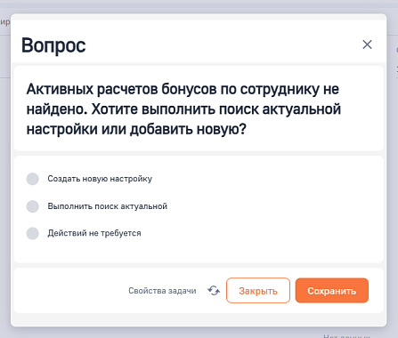 Расчёт бонусов для BPMSoft