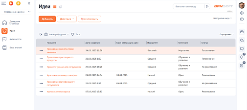 Управление идеями для BPMSoft