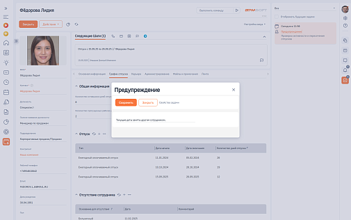 График отпусков 