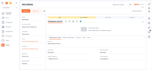 Заявки для BPMSoft