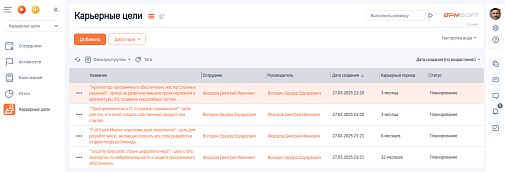 Карьерные цели для BPMSoft