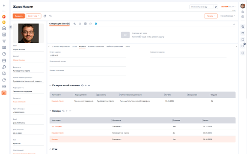 Досье сотрудника 