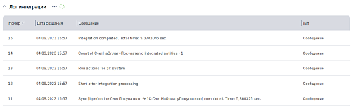 1C Коннектор для BPMSoft
