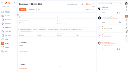 AP Mango Office коннектор для BPMSoft