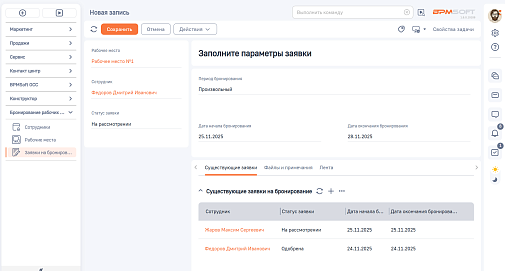 Бронирование рабочих мест