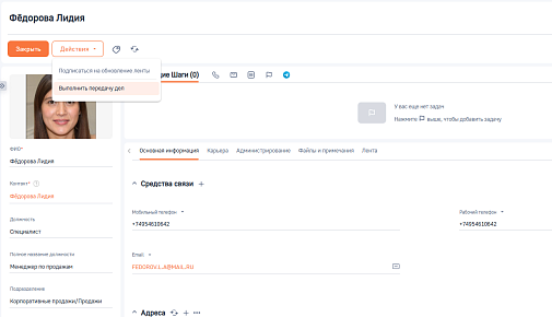 Передача дел для BPMSoft