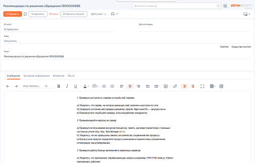 ИИ-агент: Рекомендации по обращениям