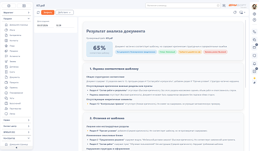 ИИ-Ассистент: Анализ документов