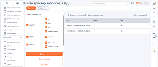 Конструктор запросов в БД