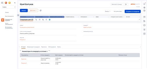 NBT HRM для BPMSoft