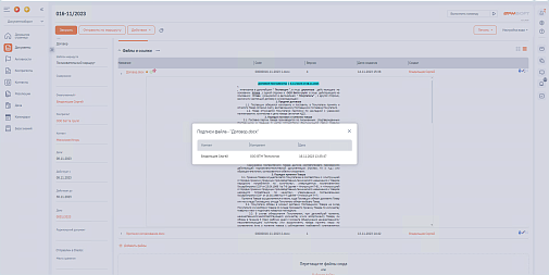 Документооборот для BPMSoft