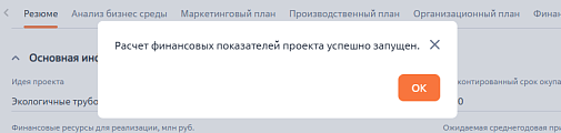 Бизнес-планирование