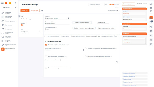 Omni Контактный центр 360 для BPMSoft