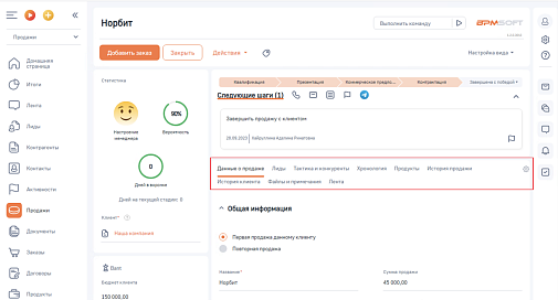 NBT Управление вкладками для BPMSoft