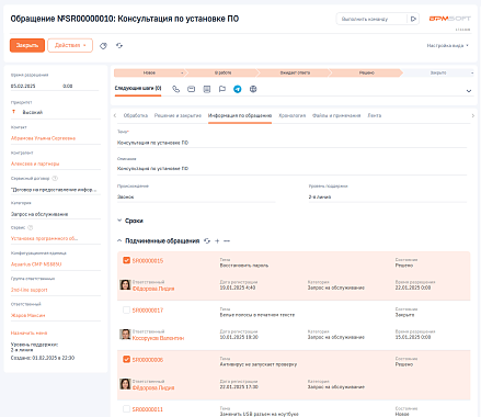 Массовое закрытие связанных обращений для BPMSoft