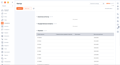 ГУД Коннектор с сервисом Контур Фокус для BPMSoft