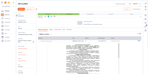 Документооборот для BPMSoft