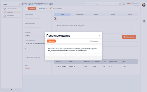 Работа с возвратами