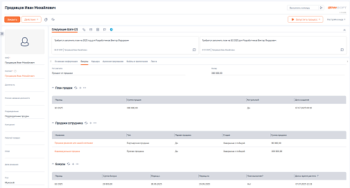 Расчёт бонусов для BPMSoft