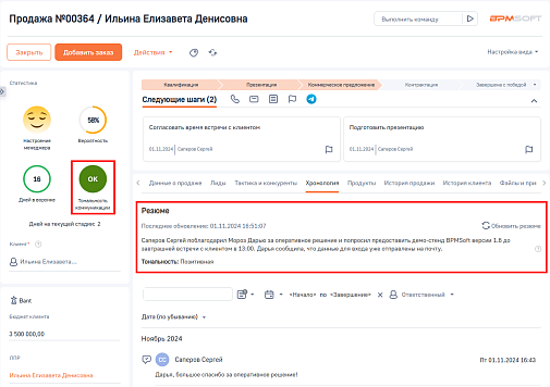 BPMSoft Модуль AI пересказ