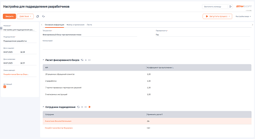 Расчёт бонусов для BPMSoft