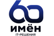 60 имён