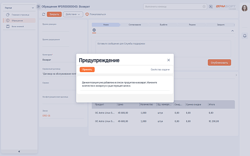 Работа с возвратами