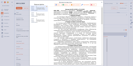 Документооборот для BPMSoft
