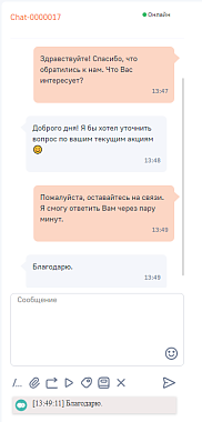 BPMSoft Чат-платформа