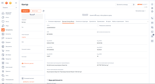 ГУД Коннектор с сервисом Контур Фокус для BPMSoft