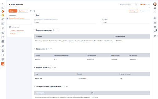 Досье сотрудника 