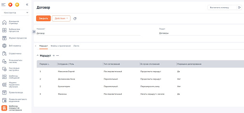 Универсальное согласование для BPMSoft